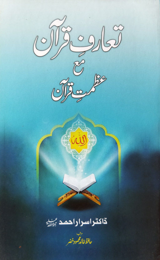 Taruf E Quran